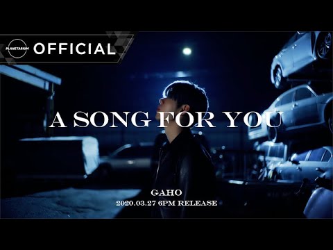 [TEASER] 가호(Gaho) - A song for you