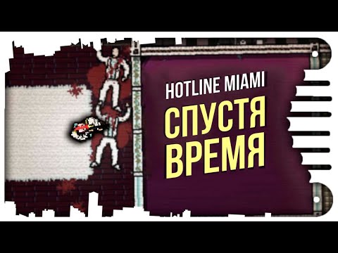 Video: Rezzed 2012: Eurogamerovou Hrou šou Je Hotline Miami