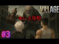 『バイオ8』無敵の二人。#3