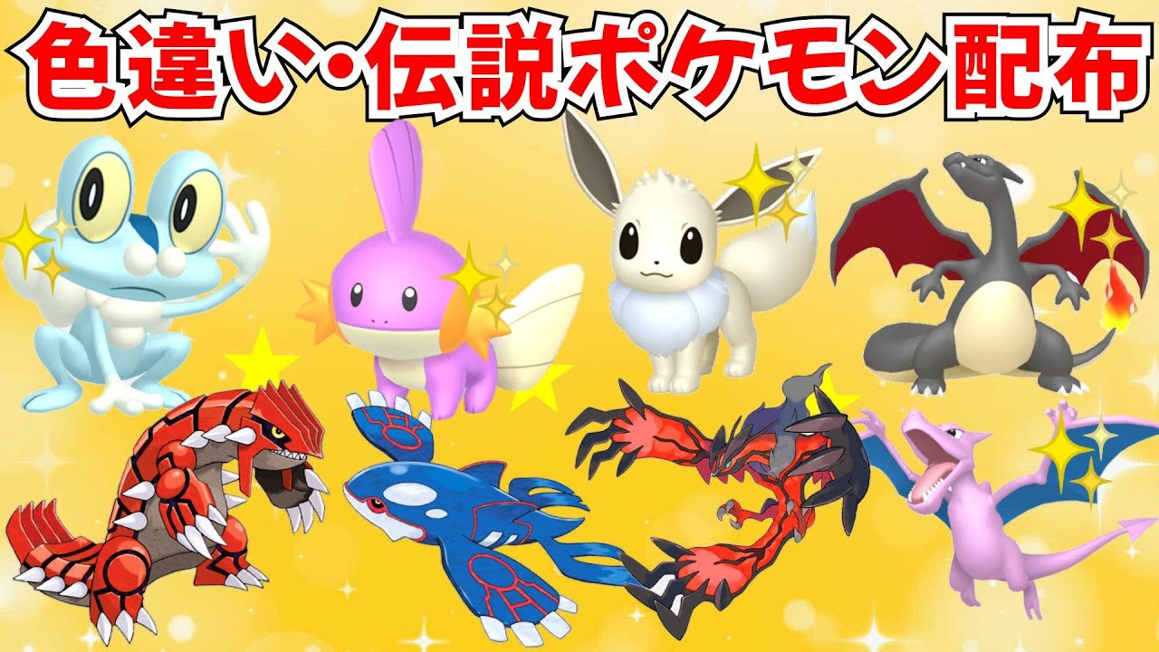 ポケモンZA】色違いポケモン・伝説ポケモン配布 M次元ラッシュ追加