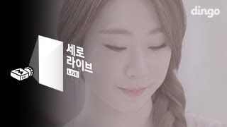 [세로라이브] 유연정 - Marry You 메리유 (Marry Me Part.2) chords