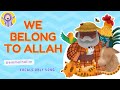 We belong to allah  kids nasheed song  vocals only  emma l halim