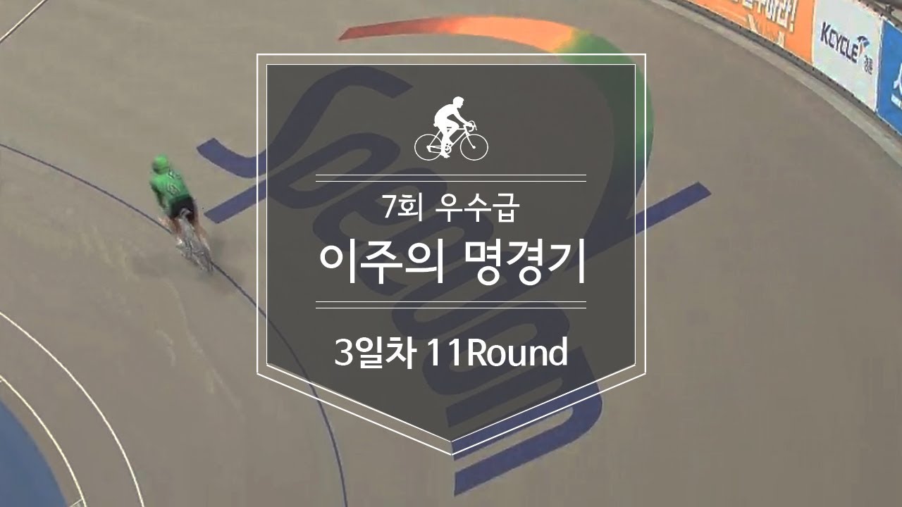 [이주의 명경기] 아니 벌써?