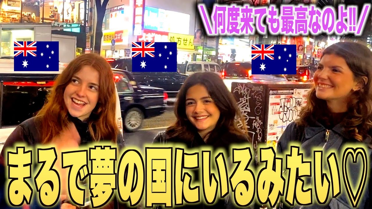 【外国人】来日した外国人に日本に来て1番驚いたこと聞いてみた!! - YouTube