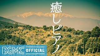 癒しピアノ: Soft Piano Instrumentals - Calming Music for Nature Healing, Easy Listening, Meditation screenshot 3