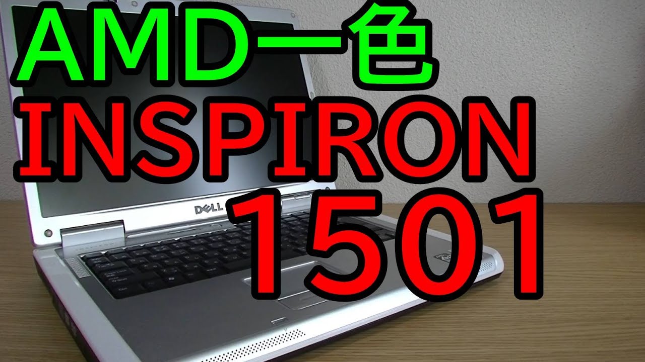 Dell製 ノートPC Inspiron 1501 デル パソコン ジャンク
