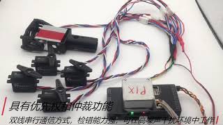 UAV Canbus Servo Profile