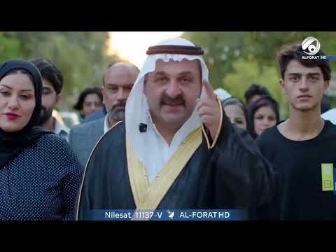 فاصل إعلاني قناه الفرات يوميات رافد وزينب 