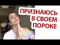 Перестала стыдиться этого под 50. Нужно ли быть удобной для других?