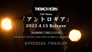 THE BACK HORN – 「KYO-MEIストリングスツアー」 feat.リヴスコール ［2021.6.11 Zepp Haneda(TOKYO)］Official Trailer