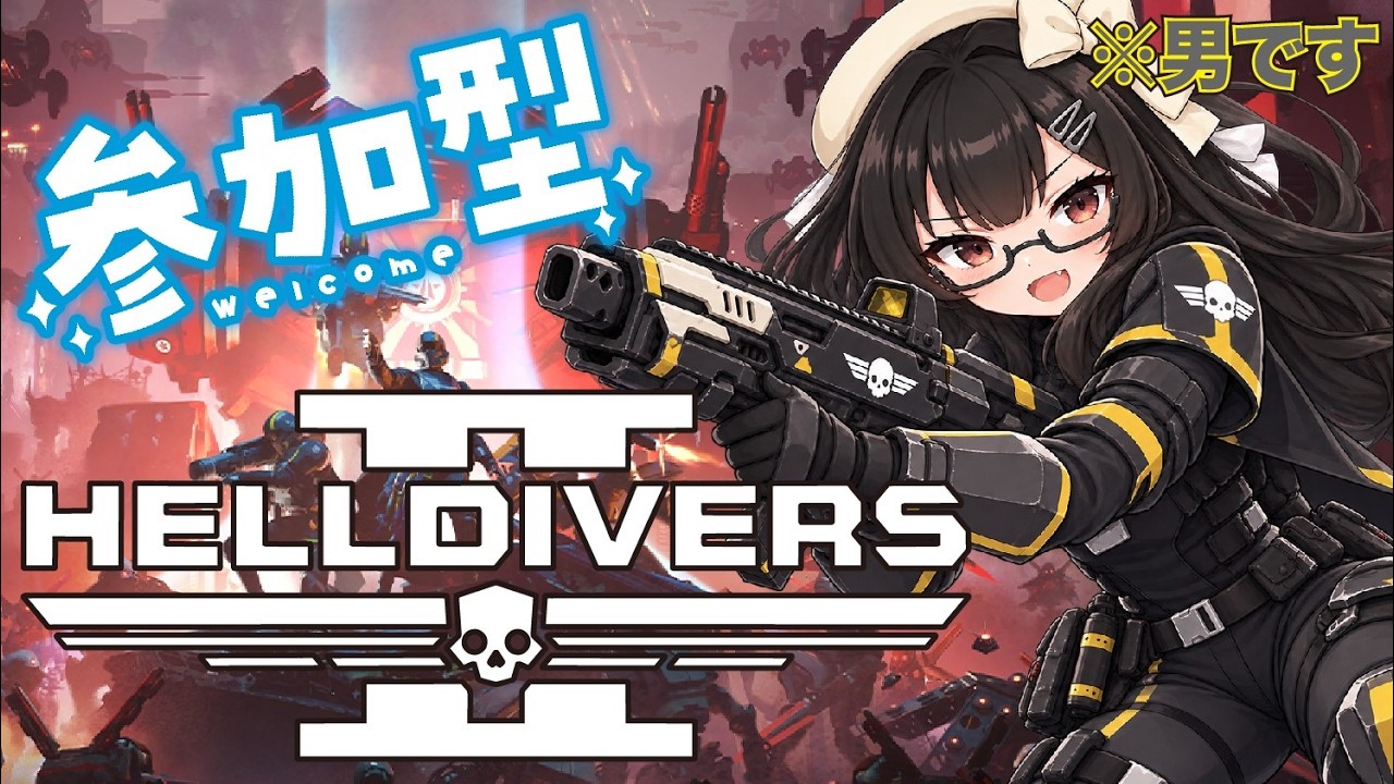 【ヘルダイバー2/参加型】初見・初心者・初参加歓迎( ´ ▽ ` )ノ 民主主義を広めるために、800人目の登録者が必要です(*'▽') #018【VTuber】