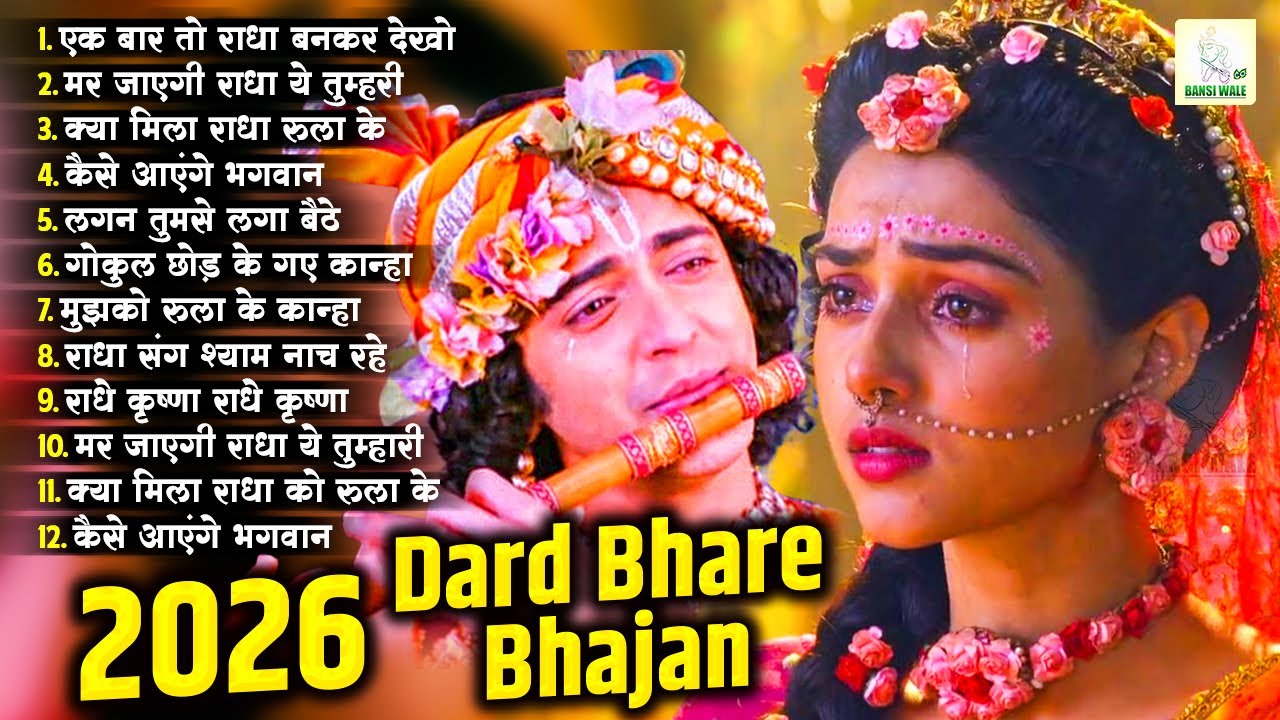 राधा कृष्णा सबसे दर्द भरा भजन | Radha Krishna Song | Radha Krishna Bhajan | Radha Krishna Ke Gane