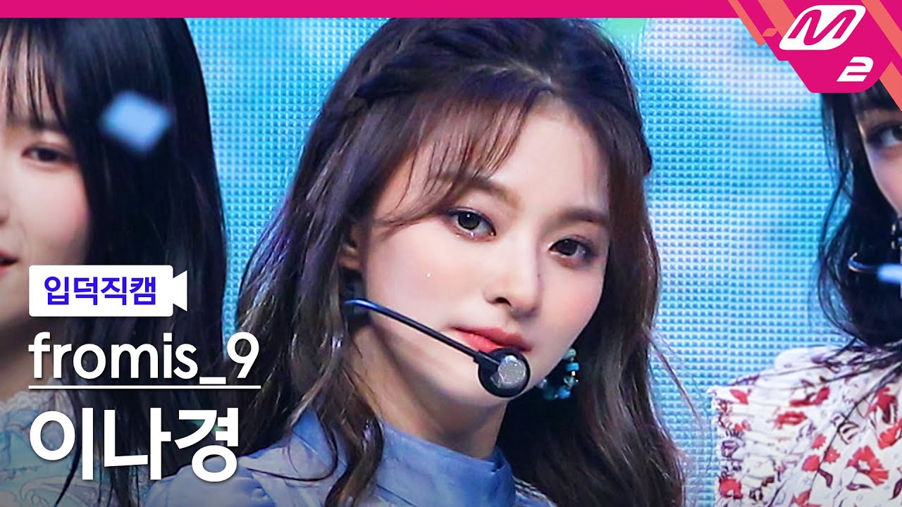 [입덕직캠] 프로미스나인 이나경 직캠 4K 'WE GO' (fromis_9 LEE NAGYUNG FanCam) | @MCOUNTDOWN_2021.5.27