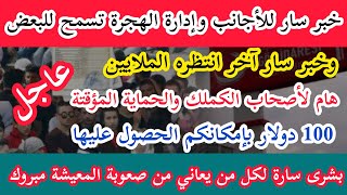 ألف مبروك خبر سار انتظره الملايين في تركيا-ادارة الهجرة تسمح للبعض- بطاقة بابارا- تطبيق كواي