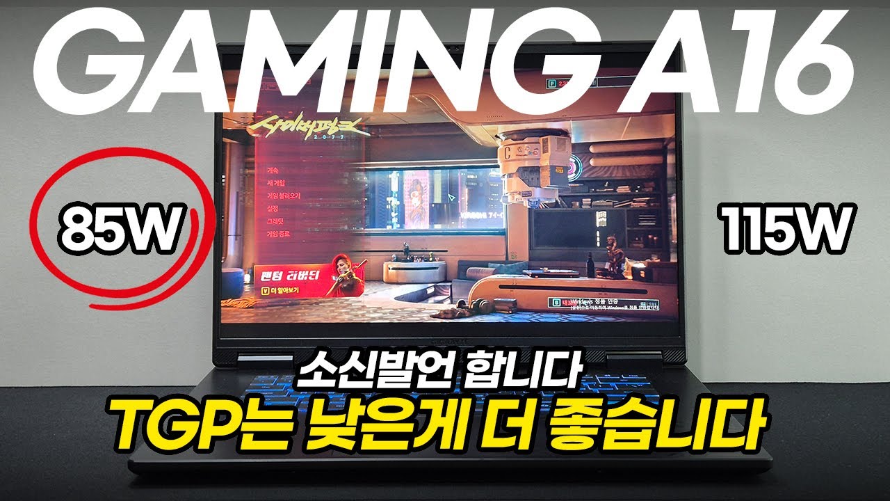 기가바이트의 신상 게이밍 노트북 A16 RTX5060 | 저전력 이지만 강력한 성능