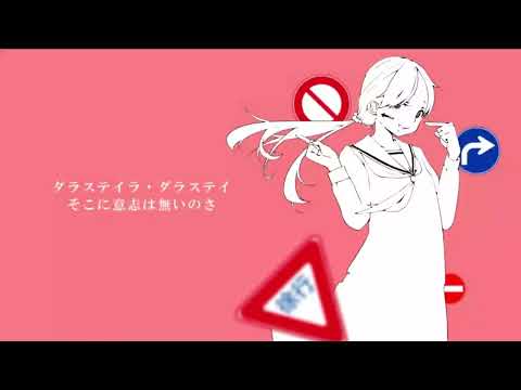 【歌ってみた】右に曲ガール / はるふり Covered by DA-san