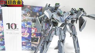マクロス玩具レビュー】マクロスΔ 10周年！ DX超合金 VF-31A カイロス