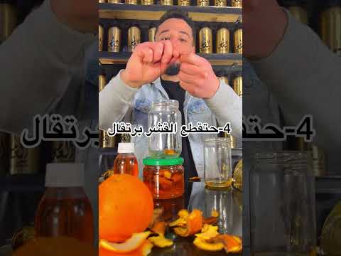 فيديو: 3 طرق لاستخراج الزيت من قشر البرتقال