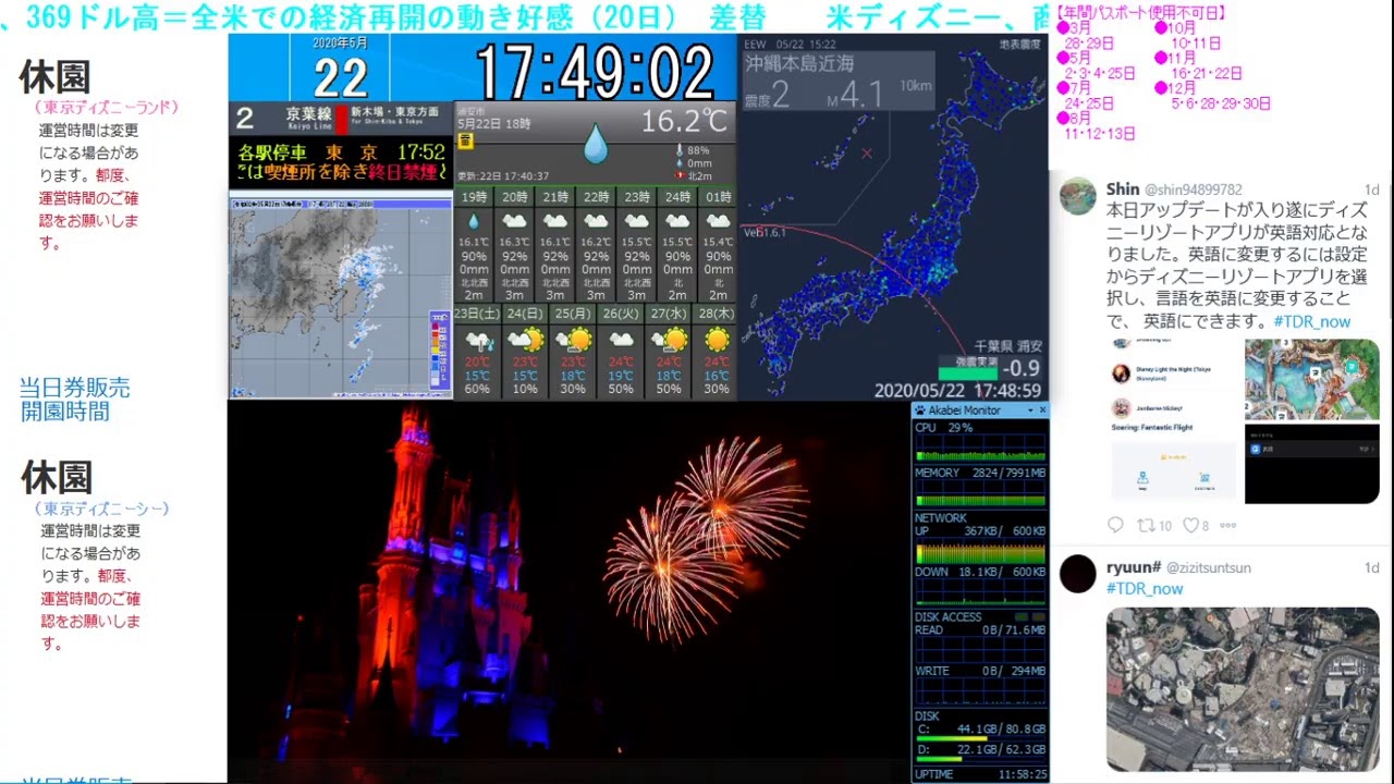 東京ディズニーランドライブカメラ 東京ディズニーシーライブカメラ Tokyodisneylandlivecamera Tokyodisneysealivecamera Wacoca Japan People Life Style