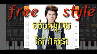 Video thumbnail of "sat ចប់បណ្ដោយ free set #org2021 Khmer"
