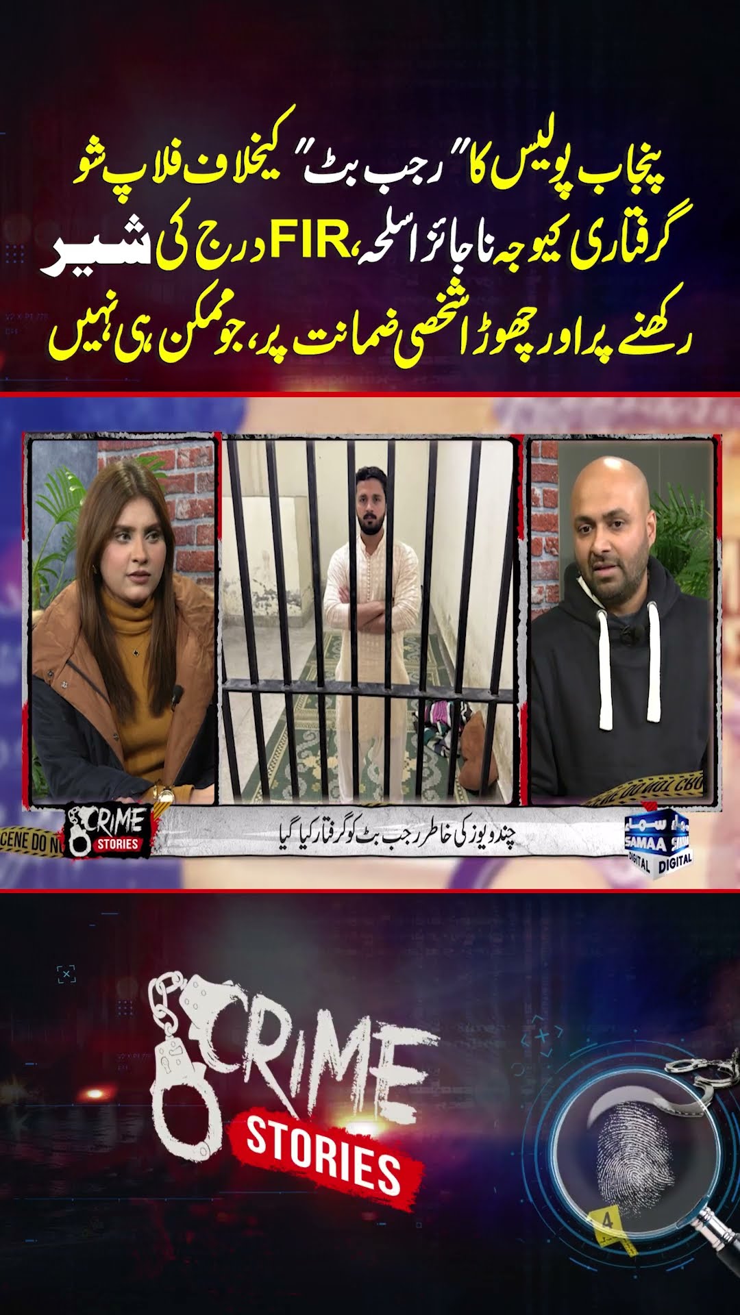 Rajab's Family | Rajab Butt Ko Arrest Kio Kiya Geya? | Crime Story | #trendingshorts