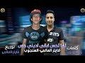 مهرجان لمه تحس ابقا اديني حس حصريا 2020 مهرجان لمه تحس ابقا اديني حس حصريا 2020