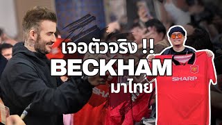 I asked for David Beckham's autograph at adidas Bangkok.