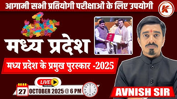 MP Current Affairs 2025 | Major Awards of Madhya Pradesh -2025 |#1248 | By Avnish Sir