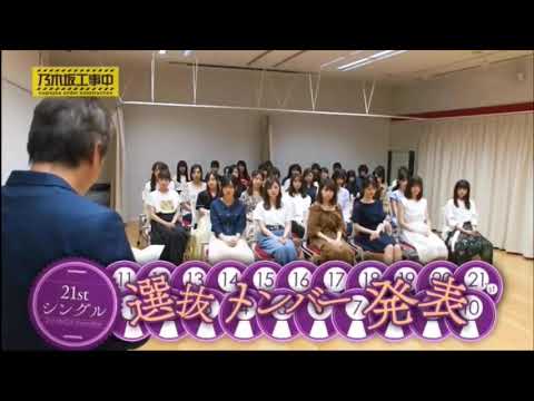 乃木坂21thシングル選抜発表