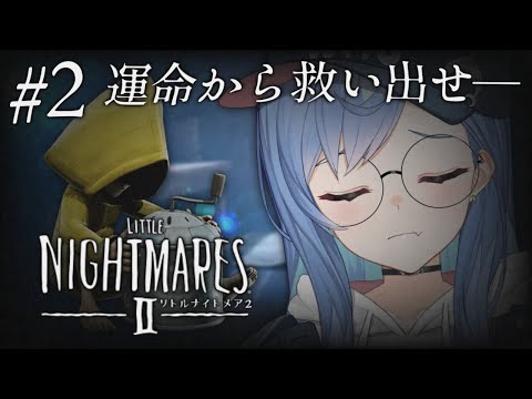#2【リトルナイトメア2】脳 筋 R T A【西園チグサ/にじさんじ】