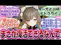 ※CP注意 サンドローネ「これは想定外ね」に対する反応集【原神】