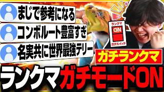 スト6】大会だと思ってやる！ガチモードONでランクマにいくきんちょ