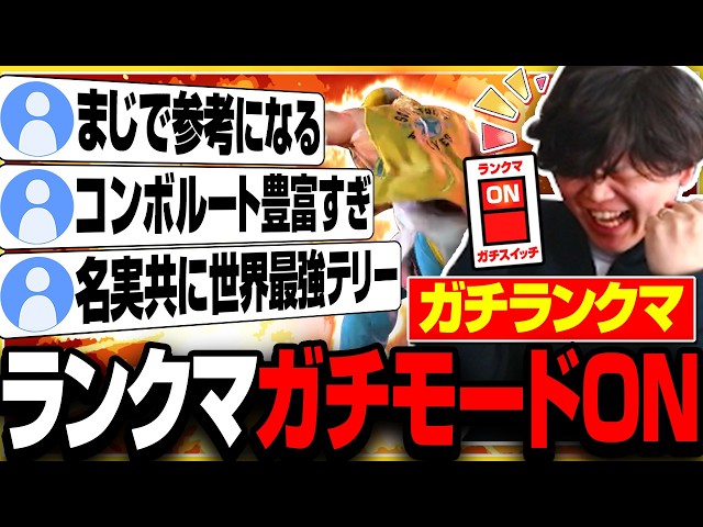 スト6】大会だと思ってやる！ガチモードONでランクマにいくきんちょ