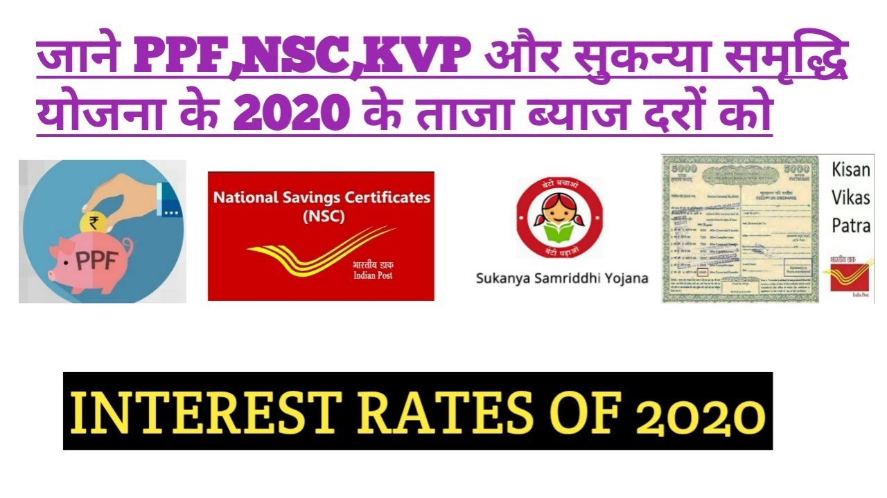 PPF,NSC,KVP & Sukanya Samriddhi Yojna latest interest rates : 2020