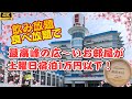 【伊東園・南国ホテル】絶景のオーシャンビュー、白浜温泉♨お酒も飲み放題、夕朝食は食べ放題な伊東園ホテルズで格安ステイ！♪夏はプールもオープン♪卓球・カラオケも無料でとことん遊べて激安価格！！