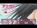【実況】アマガミやるお(^ω^)Part19【コメント付き】
