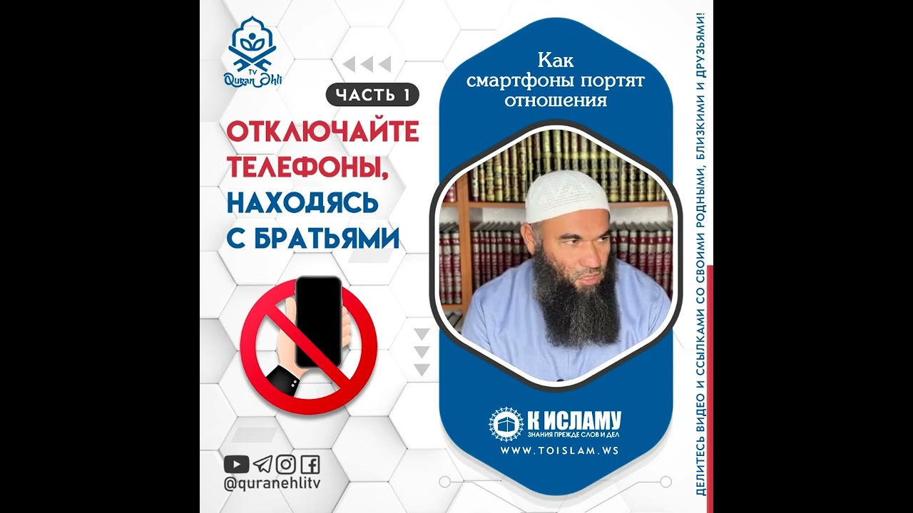 📵 Как смартфоны портят отношения - Часть 1📵 Отключайте телефоны, находясь с братьям