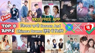 Top 8 Free Apps For All Korean Drama & Chinese Drama In Hindi Dubbed | K-drama Free में कैसे देखें screenshot 5