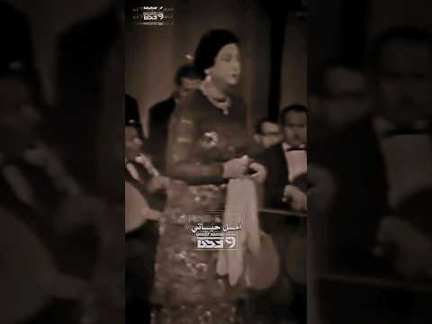 امل حياتي ام كلثوم      روائع كوكب الشرق امل حياتي ام كلثوم محمد عبدالوهاب