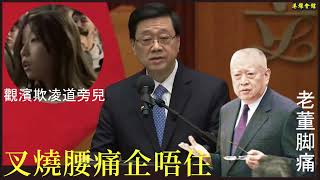 Download Lagu 叉燒腰痛企唔住  觀濱欺凌道旁兒 MP3