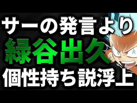 ヒロアカ考察 サーの個性は 未来を する個性 だった デクが未来を変えた理由とは 僕のヒーローアカデミア ヒロアカ No 269まで Youtube