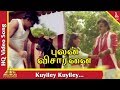 Kuyiley kuyiley  song  pulan visaranai tamil movie songs  vijayakanth  rupini  pyramid music