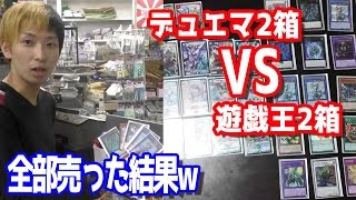 遊戯王2箱とデュエマ2箱を開封して全部売った結果w