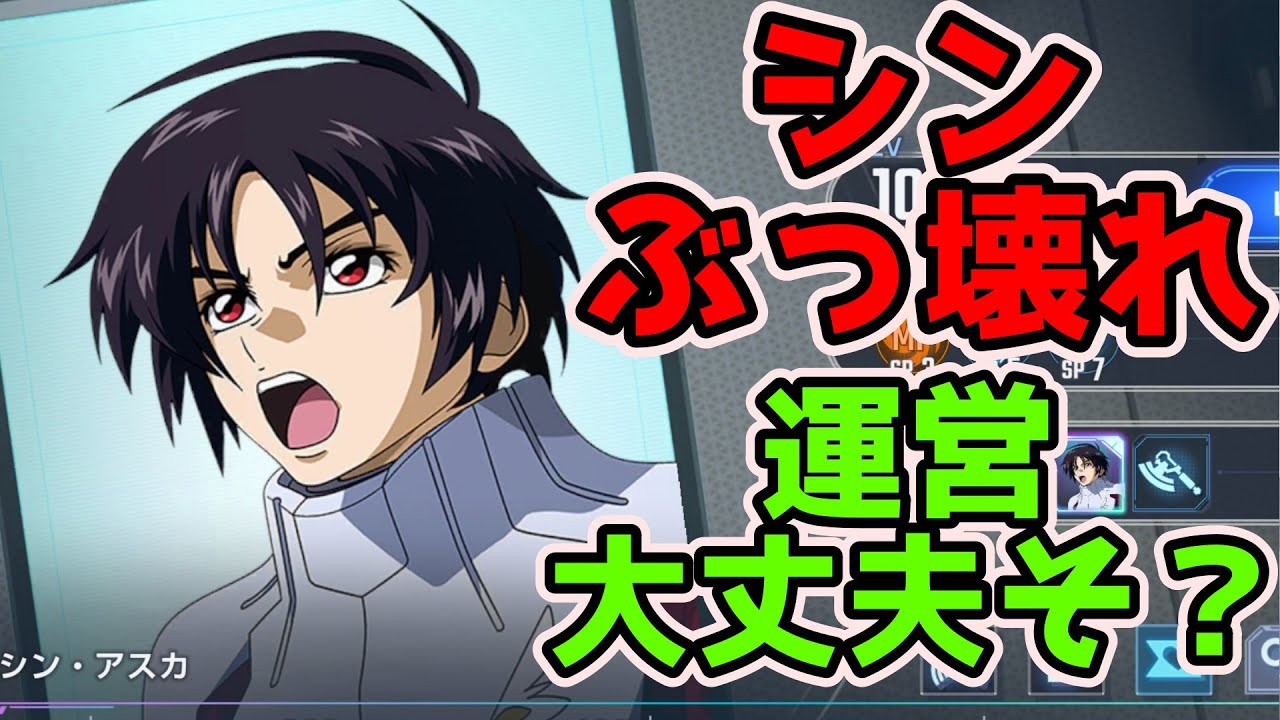 【Gジェネエターナル】シン・アスカぶっ壊れ不具合修正なし？運営大丈夫そ？【SDガンダム ジージェネレーションエターナル】
