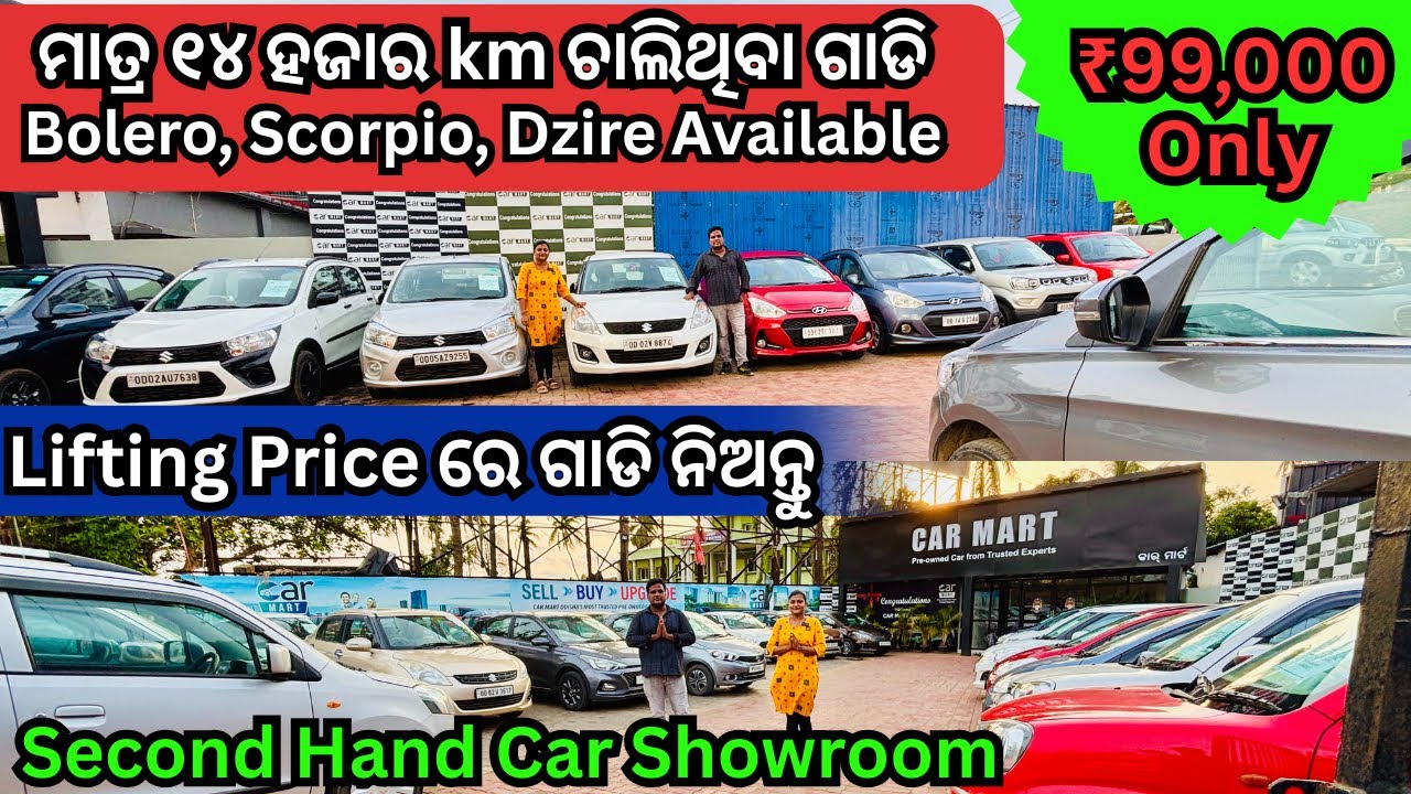 ₹99,000 Rupees Second Hand Car in Bhubaneswar | Low Price Used Dzire, Bolero, Scorpio, WagonR, Swift