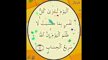 سورة غافر الآية ( 17 )