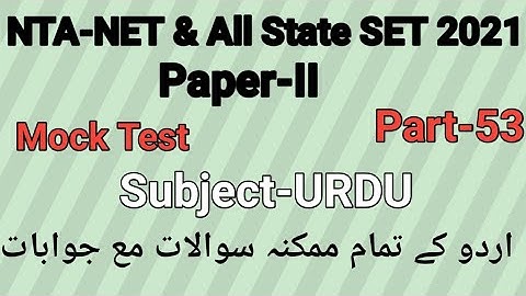 Mock Test of Urdu paper-II for NTA -NET & All State SET 2021 part-53 by Taufique Ansari
