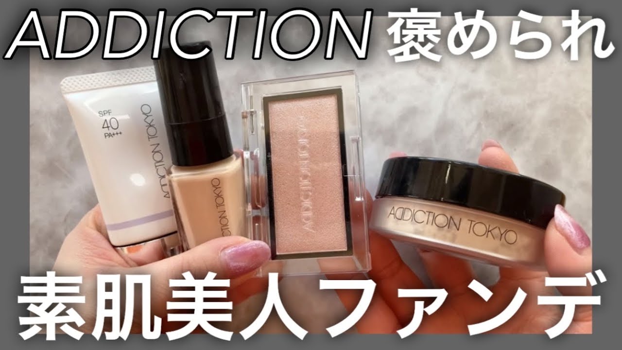 ADDICTION] An honest review of the latest trendy base makeup - YouTube