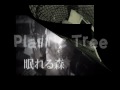 Plastic Tree / 眠れる森