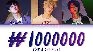 Download Lagu 3RACHA (쓰리라차) – ₩1000000 Tradução/Legendado [HAN/ROM/PT-BR] MP3